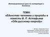 Единство человека и природы в повести В.П. Астафьева «Ода русскому огороду»
