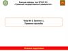 Правила стрельбы. Огневая подготовка. Тема №3. Занятие 1