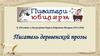 Можаев Борис Андреевич - писатель деревенской прозы