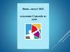 Учебно- тренировочные сборы по стрельбе из лука Республики Бурятия
