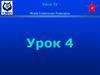 Дайвинг. Планирование погружений. World Underwater Federation  (урок IV)