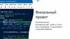Финальный проект игры