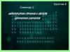 Характеристика строения и свойств химических элементов