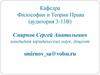 Государство и право Руси в период политической раздробленности  (лекция № 3)
