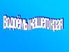 Водоемы нашего края. Ленинградская область