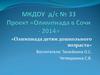 Олимпиада детям дошкольного возраста