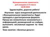 Беличьи деньги. Функциональная грамотность для учащихся 2-А класса