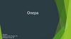 Опера