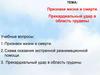 Признаки жизни и смерти. Прекардиальный удар в область грудины. Тест по теме «Первая медицинская помощь при травмах»