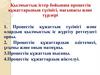 Қылмыстық істер бойынша процестік құжаттарының түсінігі, мағынасы және түрлері