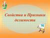 Свойства и признаки делимости