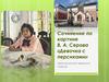 Сочинение по картине В.А. Серова «Девочка с персиками». Урок русского языка в 6 классе