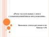 Роль указательных слов в сложноподчинённом предложении