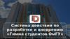 Система действий по разработке и внедрению «Гимна студентов ОмГУ»