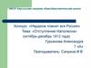 Отступление Наполеона (октябрь-декабрь 1812 года)