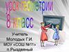 Теорема Пифагора. Урок геометрии. 8 класс
