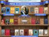 Пётр I: страницы истории. Образ Петра Великого в художественной литературе