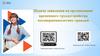 Подача заявления на организацию временного трудоустройства несовершеннолетних граждан
