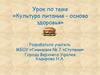 Культура питания - основа здоровья