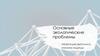 Основные экологические проблемы. Загрязнение воды