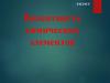 Валентность химических элементов  (8 класс)