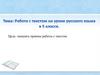 Приемы работы с текстом. Результаты
