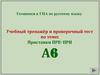 Приставки пре-, при-. Готовимся к ГИА по русскому языку