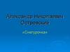 Александр Николаевич Островский «Снегурочка»