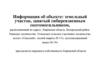 Информация об объекте: земельный участок, занятый сибиреязвенным скотомогильником, расположенный по адресу: Кировская область