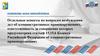 Отдельные аспекты по вопросам возбуждения дел об административных правонарушениях, ответственность за совершение