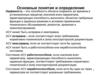 Свойства АСУ, связанные с надежностью. Отказы и сбои