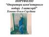 Оператора комп'ютерного нобору І категорії