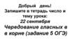 Чередование гласных в в корне (задание 5, ОГЭ)