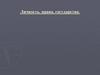 Личность, право, государство. Понятие, структура, виды правового статуса личности