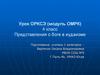Представления о боге в иудаизме