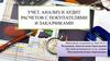 Учет, анализ и аудит расчетов с покупателями и заказчиками
