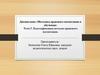 Классификация методов правового воспитания. Тема 5