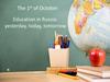 Education in Russia: yesterday, today, tomorrow