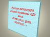 Русская литература второй половины XIX века