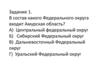 В состав какого Федерального округа входит Амурская область?