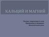 Оксиды, гидроксиды и соли. Применение в медицине. Биологическая роль