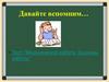 Механическая работа. Единицы работы. Тест