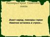 Пионеры - Герои Советского союза
