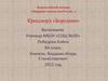 Недаром помнит вся Россия. Всероссийский конкурс