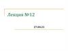 Электрические машины постоянного тока. Лекция №12 (6.6- 6.7)
