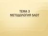 Методология SADT