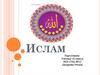 Ислам. Священные книги