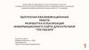 Разработка и реализация информационного сайта для булочной "Три пекаря"