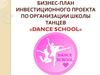 Бизнес-план инвестиционного проекта по организации школы танцев «Dance School»