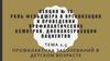 Лекция №18. Тема 2.5. Профилактика заболеваний в детском возрасте